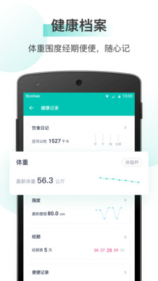 薄荷健康app下載最新版截圖1