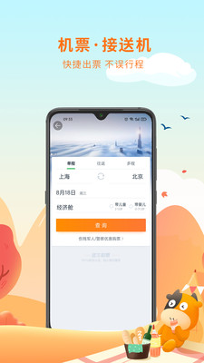 途牛旅游app最新版本下載安裝截圖2
