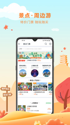 途牛旅游app最新版本下載安裝截圖3