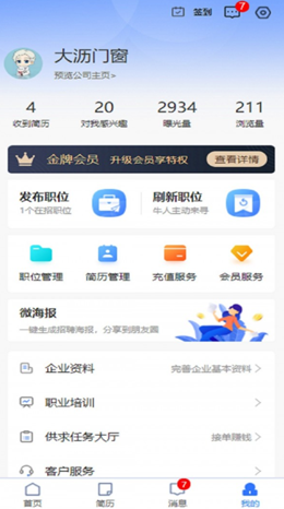 门窗直聘网app客户端截图3: