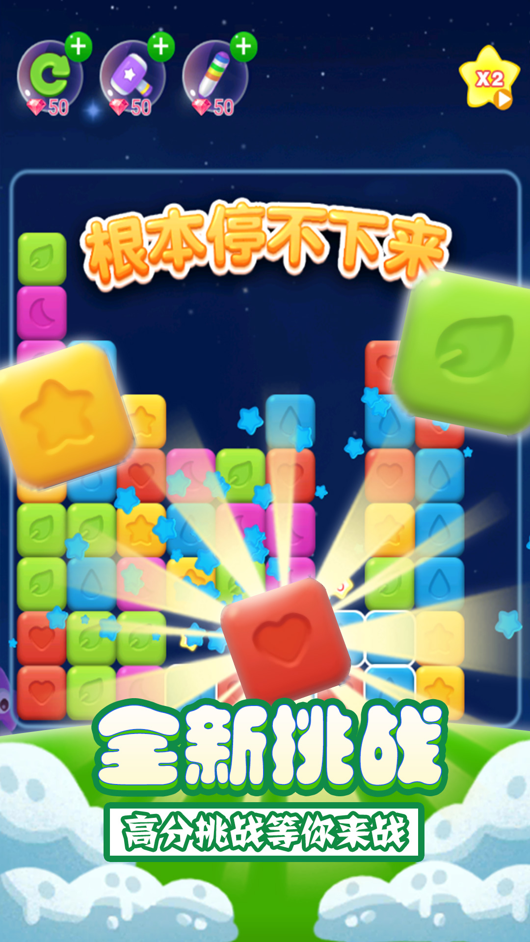 單機(jī)消方塊游戲紅包版截圖1