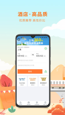途牛旅游app最新版本下載安裝截圖4