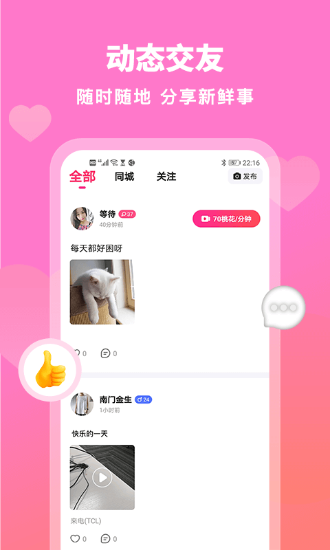 匯緣交友a(bǔ)pp客戶端截圖2