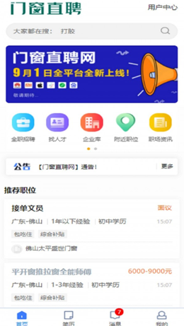 门窗直聘网app客户端截图4: