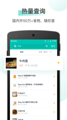 薄荷健康app下載最新版截圖3