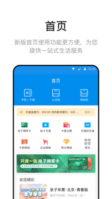 北京一卡通app掃碼乘車下載安裝版截圖2