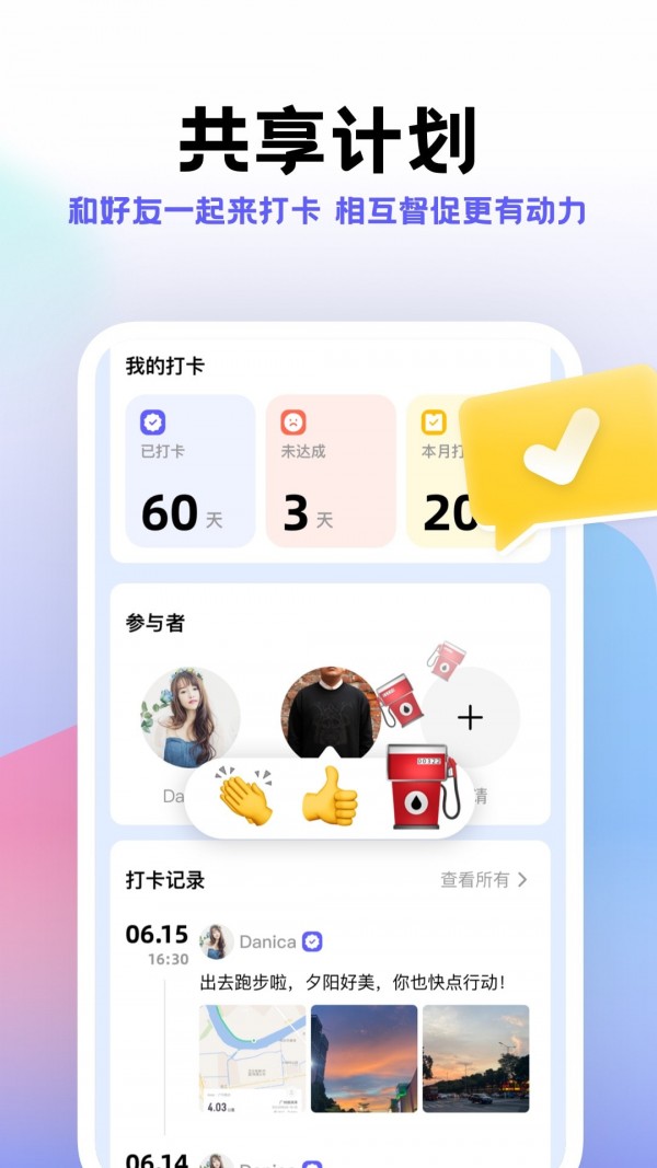計劃幫app客戶端截圖1