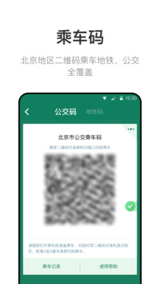 北京一卡通app掃碼乘車下載安裝版截圖3
