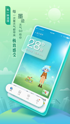 墨跡天氣領(lǐng)雪碧2023最新版手機版下載截圖5