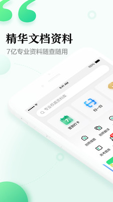 百度文庫高校版app免費(fèi)下載安裝截圖1