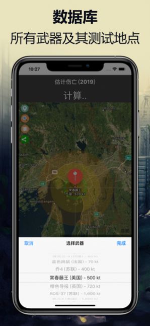 核彈模擬器中文地圖版安卓下載截圖3