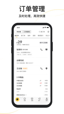 美團外賣商家版app下載安裝到手機蘋果版截圖3