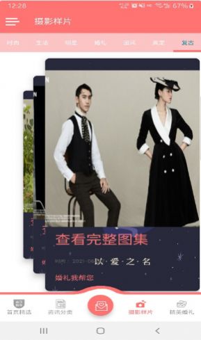 婚禮我?guī)湍鷄pp手機版截圖2