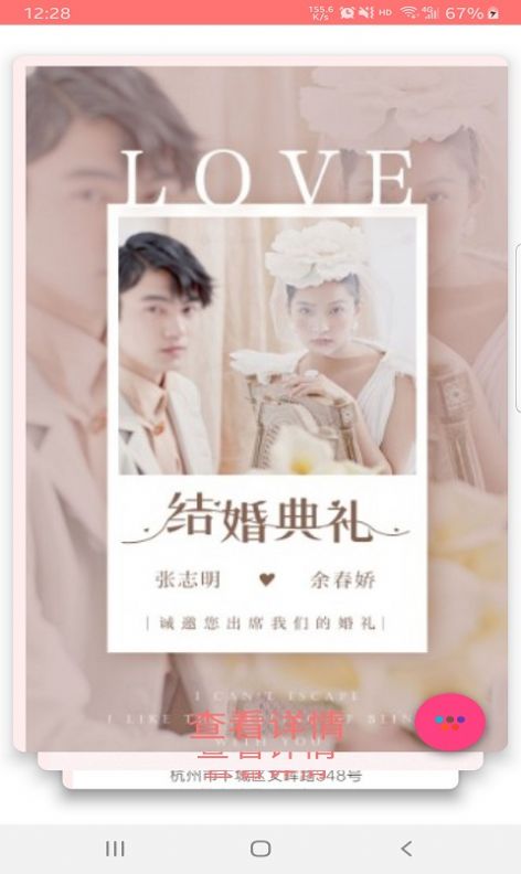 婚禮我?guī)湍鷄pp手機版截圖1