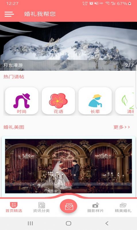 婚禮我?guī)湍鷄pp手機版截圖3