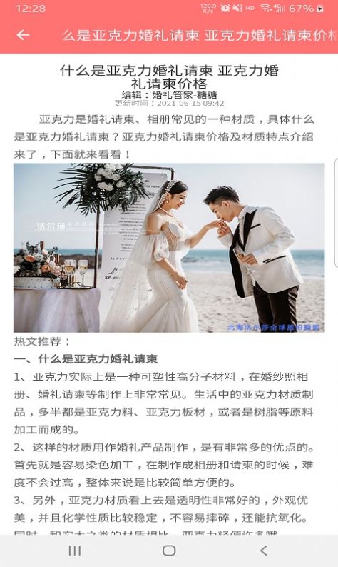 婚禮我?guī)湍鷄pp手機版截圖4