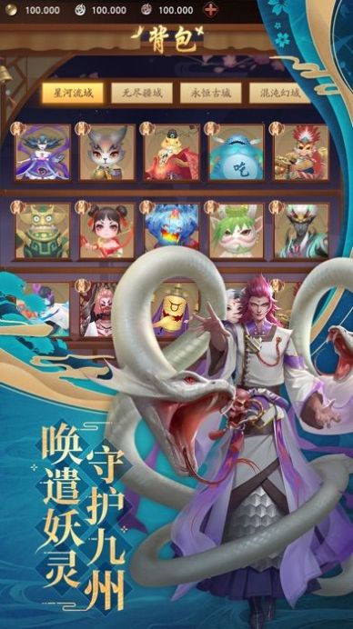 神域仙游手游版截圖3