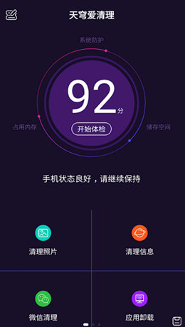 天穹愛清理app手機(jī)版截圖3