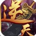 逆天魔王手游最新版