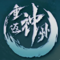 重返神州千年手游最新版
