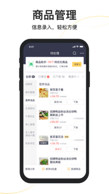 美團外賣商家版app下載安裝到手機蘋果版截圖2
