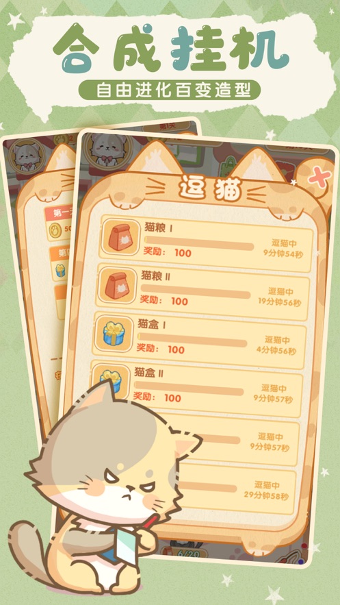 喵喵戰(zhàn)線游戲版截圖3