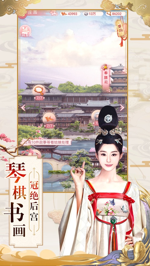 清朝生活手機(jī)游戲版截圖4
