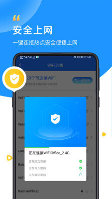 光速WiFi衛(wèi)士APP版截圖1