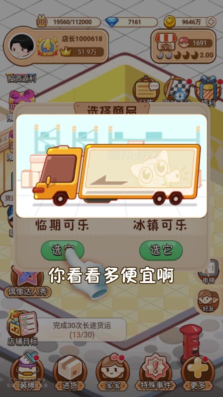 叫我最強(qiáng)店長游戲領(lǐng)紅包版截圖3