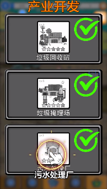 環(huán)保模擬器游戲版截圖2