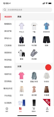 愛尚嗨購app版截圖4