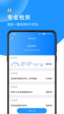 光速WiFi衛(wèi)士APP版截圖2