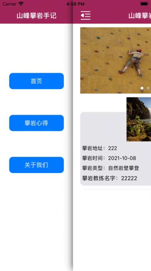 山峰攀巖手記app版截圖4
