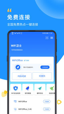 光速WiFi衛(wèi)士APP版截圖3