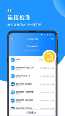 光速WiFi衛(wèi)士APP版截圖4