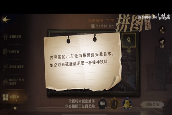 哈利波特魔法覺醒拼圖10.13在哪？10月13日拼圖尋寶碎片線索位置匯總