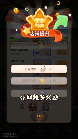 叫我最強(qiáng)店長游戲領(lǐng)紅包版截圖4