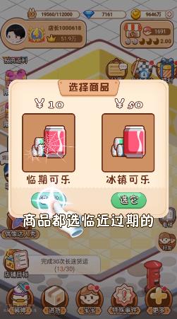叫我最強(qiáng)店長游戲領(lǐng)紅包版截圖2