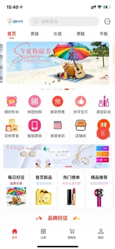 愛尚嗨購app版截圖1