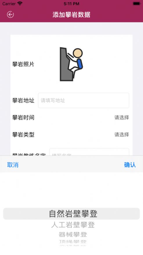 山峰攀巖手記app版截圖3