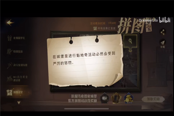 哈利波特魔法覺醒拼圖尋寶10.13攻略線索 拼圖尋寶10月13日位置分享圖片3