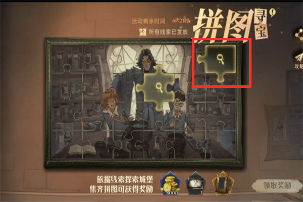 哈利波特魔法覺醒拼圖尋寶10.13攻略線索 拼圖尋寶10月13日位置分享圖片6