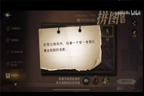 哈利波特魔法覺醒拼圖尋寶10.13攻略線索 拼圖尋寶10月13日位置分享圖片5