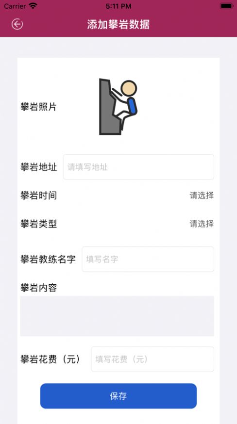 山峰攀巖手記app版截圖1