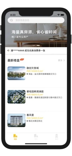 唯小屋app版截圖3