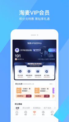 淘票票app下載安裝最新版截圖1