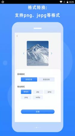 图片像素压缩工具软件安卓版截图1: