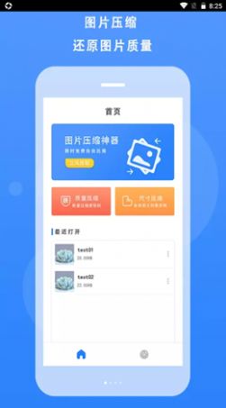 图片像素压缩工具软件安卓版截图2: