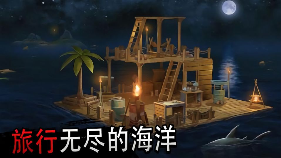 木筏求生大冒險(xiǎn)游戲安卓版截圖3