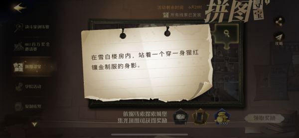 哈利波特魔法覺(jué)醒在雪白樓房?jī)?nèi)在哪？在雪白樓房?jī)?nèi)拼圖碎片線索位置分享